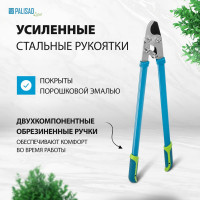 Сучкорез прямого реза PALISAD LUXE 750 мм, двухрычажный механизм 60597