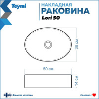 Раковина Teymi Lori 50 накладная, белая 00-00256789
