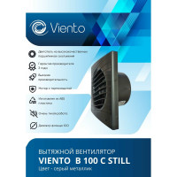 Осевой вытяжной вентилятор ВИЕНТО В100С STILL gray