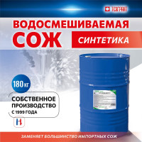 Концентрат СОЖ 180 кг ТехмолЭкстра 4650254220172