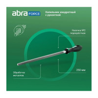 Напильник Abraforce квадратный, 250 мм, с рукояткой, перекрестная насечка №2 АМ154592