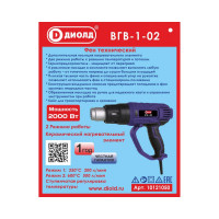 Воздухогрейка горячего воздуха ДИОЛД 1-02 10121050