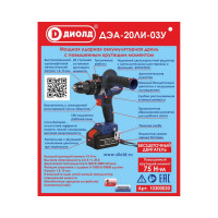 Ручная электрическая аккумуляторная дрель ДИОЛД 20 ЛИ-03 У 10300020