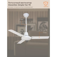 Потолочный вентилятор DREAMFAN Simple 90 50090DFN