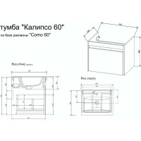 Тумба Sanflor Калипсо 60 (Б/Ас) С08259