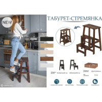 Табурет-стремянка Мебелик венге 7577
