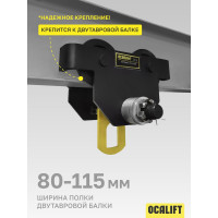 Тележка ручная на двутавр OCALIFT ДОРА GCT, 0,5т, без привода dr500