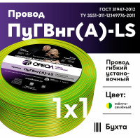 Провод ОРЕОЛ ПуГВ нг А LS 1х1,0 желто-зеленый 50м 00-00003466