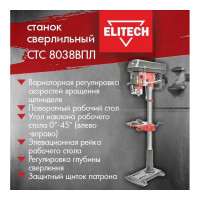Сверлильный станок Elitech СТС 8038ВПЛ 186133