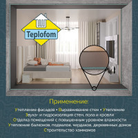 Теплоизоляционная панель Teplofom+ 10 XPS-02 1250x600x10 мм (двухсторонний слой) 10XPS-02short