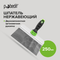 Нержавеющий шпатель Pobedit Master 250 мм 1045425