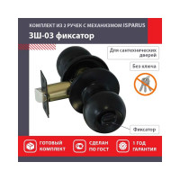 Ручка защелка НОРА-М Isparus ЗШ-03 фиксатор черный 18820