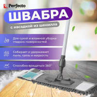 Швабра для пола PERFECTO LINEA с насадкой из шенилла, серая 43-401019