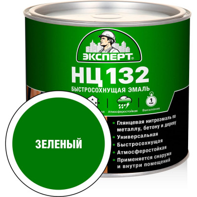 Эмаль Эксперт НЦ-132 (зеленая; 1,7 кг) 22611