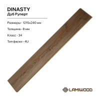 Ламинат Lamiwood DINASTY Дуб Руперт, 34 класс, толщина 8 мм, 2.040 кв.м 205