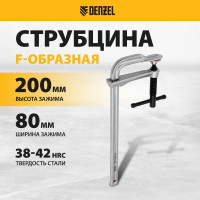 F-образная струбцина Denzel 80x200мм, кованая 20465