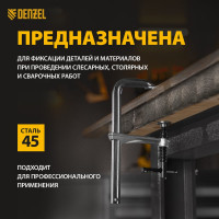 F-образная струбцина Denzel 80x200мм, кованая 20465