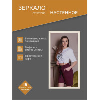 Настенное зеркало Мебелик Артемида слоновая кость, 77х46.5 см 8049