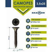 Саморез ГКЛ по металлу усиленный Daxmer 3,5x25 фосфатированный 500 шт 00-00464429