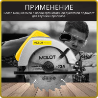 Циркулярная пила MOLOT MCS 1865-1 0329138