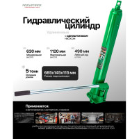 Цилиндр гидравлический удлиненный, 5т Rockforce RF-1205-1(50980)