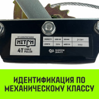 Гаражная рычажная лебедка HITCH CP 4002 4000 кг, канат 3 м, двойной храповый механизм SZ073186