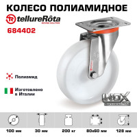 Колесо поворотное (100 мм; 200 кг; полиамид/нержавейка) Tellure rota 684402