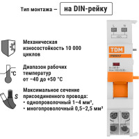 Расцепитель минимального и максимального напряжения TDM ELECTRIC РММ47 для ВА47-60 на DIN-рейку SQ0206-0219