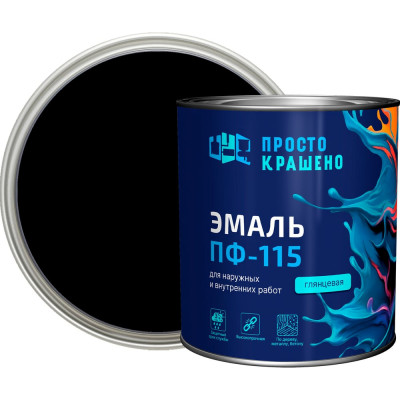 Эмаль Простокрашено! ПФ-115 Простокрашено чёрная 2.7 кг 8920