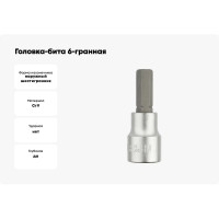 Головка-бита 6-гранная 3/4", 19 мм, 80 мм FORCE 36408019