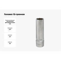 Головка 1/2", 12-гранная, 23 мм, L=77 мм FORCE 5497723