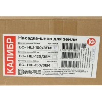 Насадка-шнек для земли БС-НШ-100/ЗЕМ Калибр 00000047766