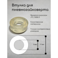 Ремкомплект JTC 11 втулка для пневмогайковерта 7658 7658-11 510450