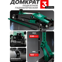 Гидравлический подкатной домкрат с механизмом быстрого подъема и сменной надставкой ROCKFORCE 3т RF-T83006B(16087)