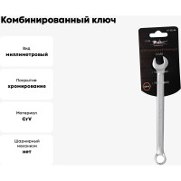 Комбинированный ключ 10мм Airline PRO AT-CS-05
