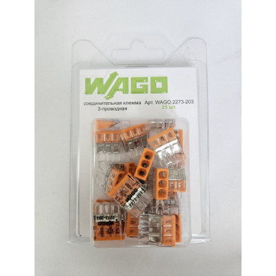 Клеммы в блистерной упаковке WAGO 25шт 2273-203/25 WAGO.2273-203-25