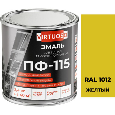 Эмаль VIRTUOSO ПФ-115 ГОСТ желтая 2,4 кг RAL 1012 11588634