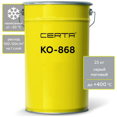 Термостойкая грунт-эмаль CertaКО-868 до 400 градусов, серый (~RAL 7040), 25 кг K868000725