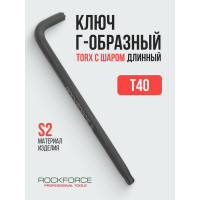 Ключ Rockforce TORX Г-образный длинный с шаром T40 RF-76640BL(25545)