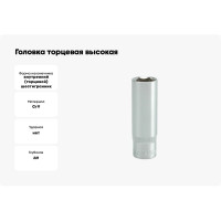 Торцевая головка YATO 1/2 CV высокая 18мм YT-1231 37121231 228 1