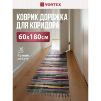 Хлопковый Вологодский коврик VORTEX 60х180 см 20053