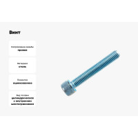 Винт с цилиндрической головкой и внутренним шестигранником BULLIT 10.9 DIN 912 M10x60 4 шт 14-0017940