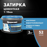 ЗАТИРКА Церезит СЕ 40 PREMIUM цвет №52 КАКАО для швов 1-10 мм ВЕДРО 2 кг 1291054