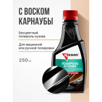 Полироль кузова (воск карнаубы) KERRY KR-250