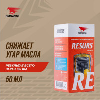 Добавка в моторное масло ВМПАВТО RESURS DIESEL, 50 г, пласт. флакон 4401
