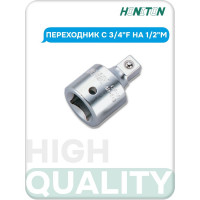 Переходник с 3/4"F на 1/2"M HONITON, AD-A640 В0000000188278