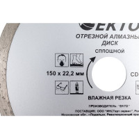 Диск алмазный отрезной сплошной (150х1.9х22.2 мм) EКТО CD-001-150-019