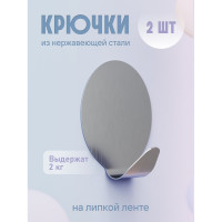 Крючки Fora из нержавеющей стали, на липкой ленте H20