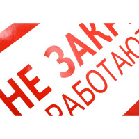 Знак безопасности Электро Трейд Не закрывать работают люди ZEB115