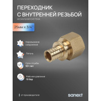 Переходник аксиальный SANEXT с внутренней резьбой 25мм х 3/4" 4131